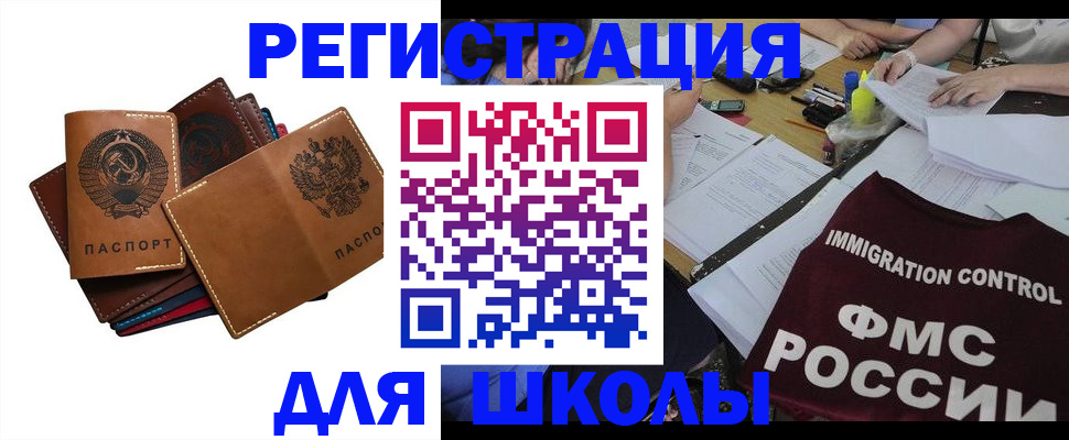 регистрация для школы в Боровичах